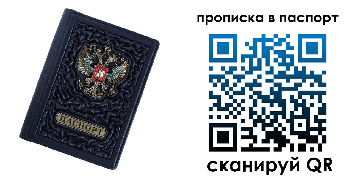 прописка в Лобне