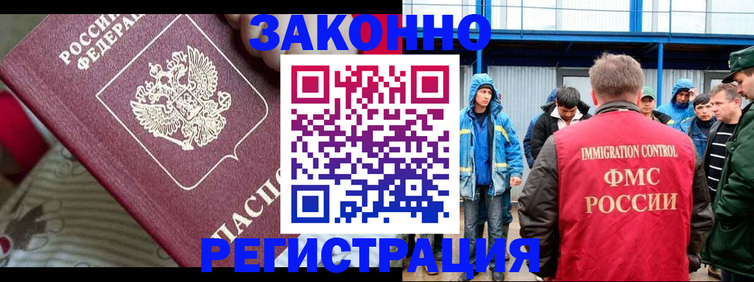 прописка законно в Лобне