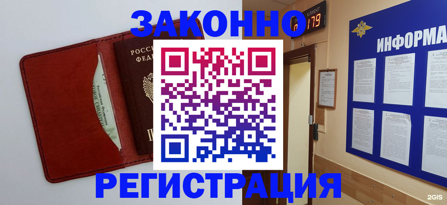 прописка законно в Лобне